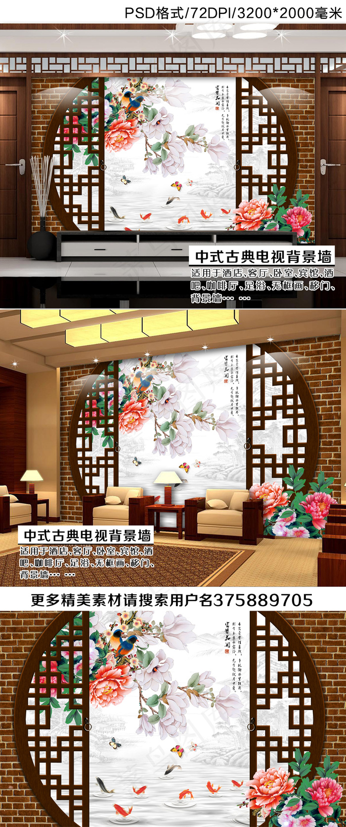 中式窗子3D电视背景墙(9071X5669(DPI:72))psd模版下载