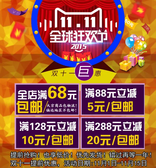 手机端双十一满立减psd模版下载