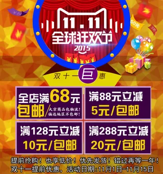 手机端双十一满立减