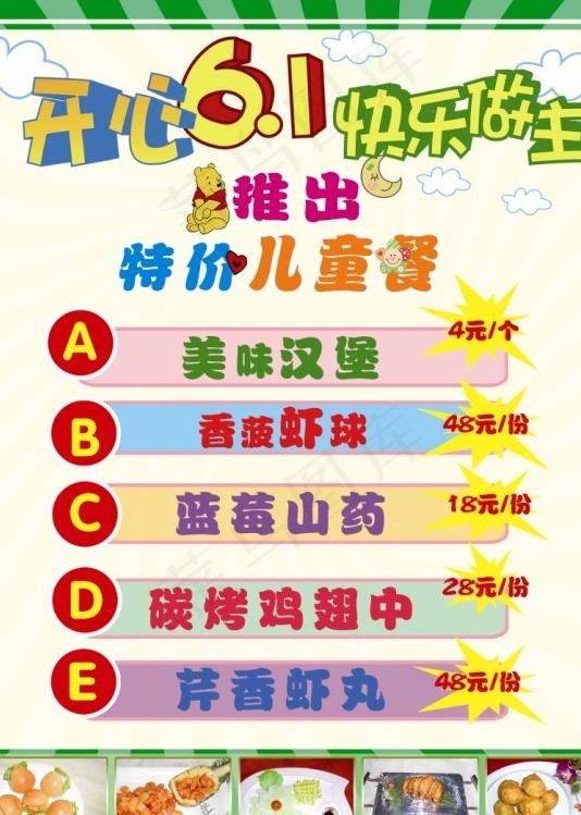 六一儿童节套餐宣传海报图片psd模版下载