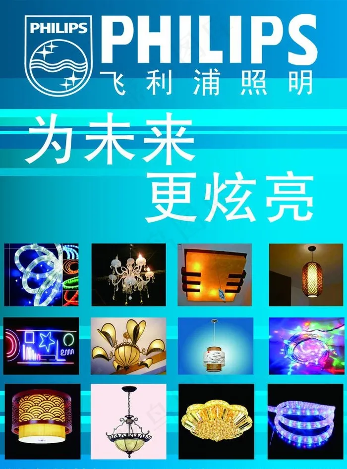 飞利浦照明psd模版下载