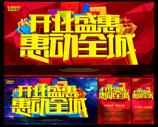开业盛惠PSD图片(6000X3000(DPI:300))psd模版下载