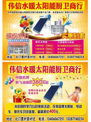 太阳能宣传彩页图片