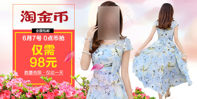 淘宝促销淘金币女装海报模版PSD