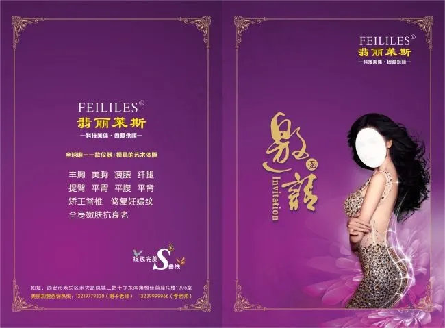 美容美体 邀请函(297X210)cdr矢量模版下载