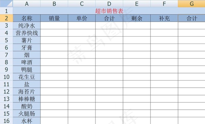 超市销量统计表excel模板