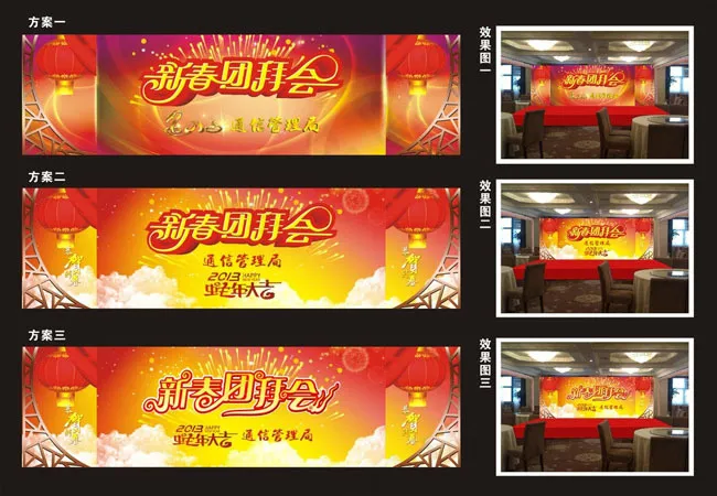 2013企业新春团拜会背景矢量素材(990X430)cdr矢量模版下载