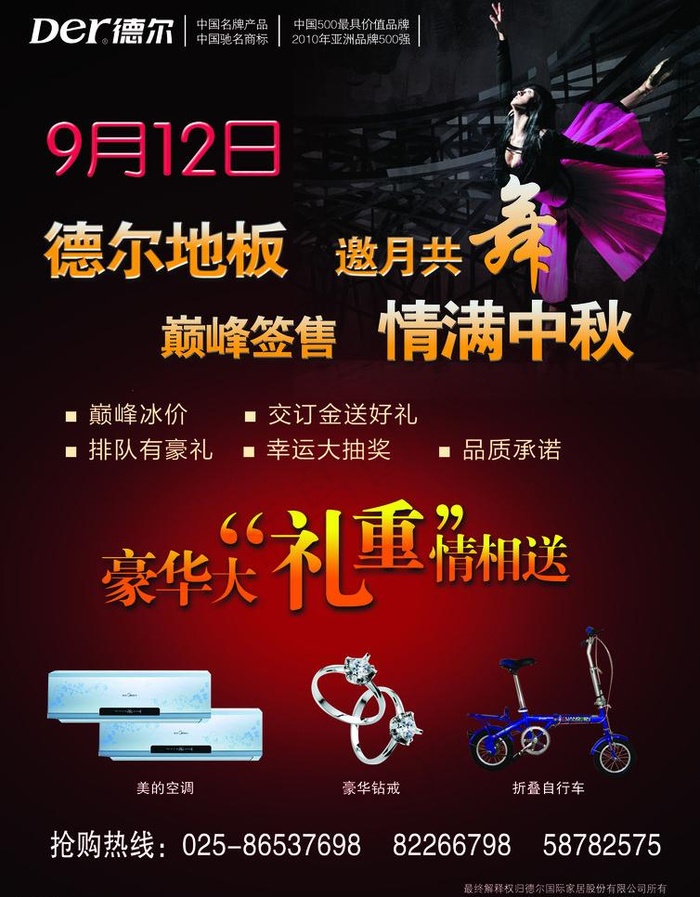 德尔地板单页图片(2480X3366(DPI:300))psd模版下载