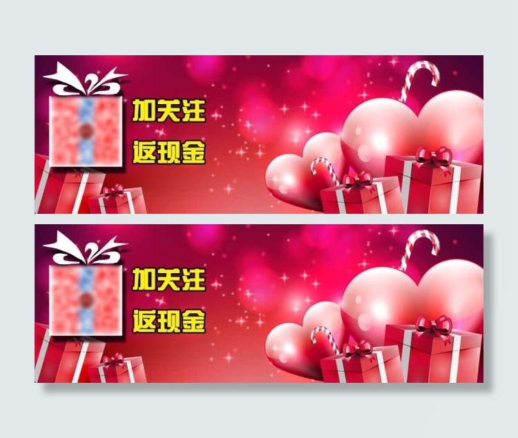 淘宝加关注返现金海报psd模版下载