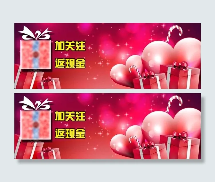 淘宝加关注返现金海报psd模版下载