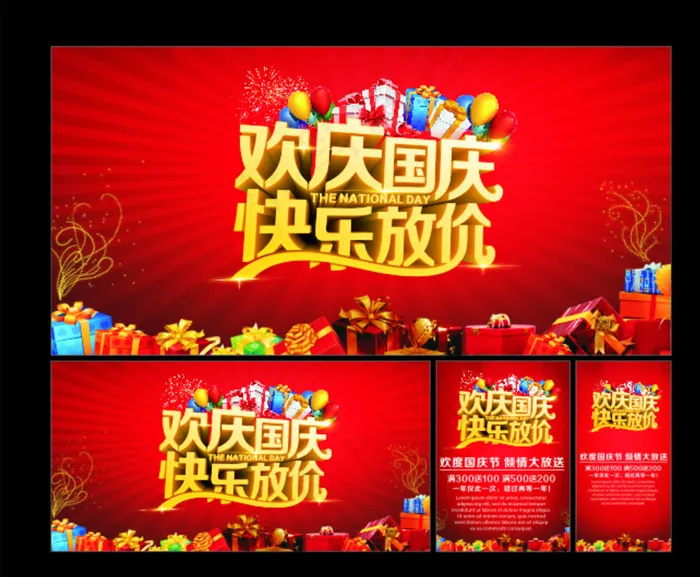 欢庆国庆图片cdr矢量模版下载