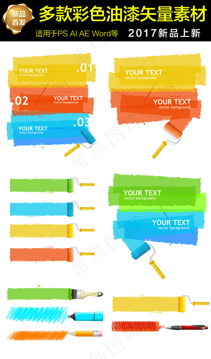彩色油漆矢量素材