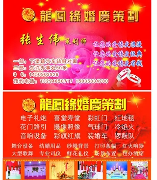 婚庆名片图片