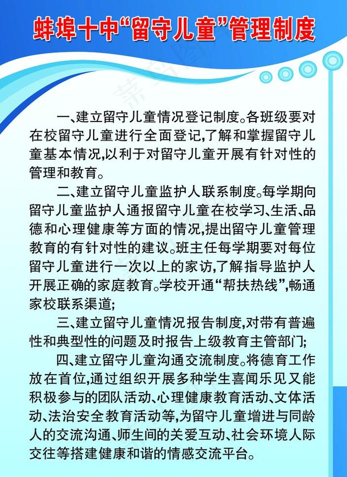 学校管理制度图片psd模版下载