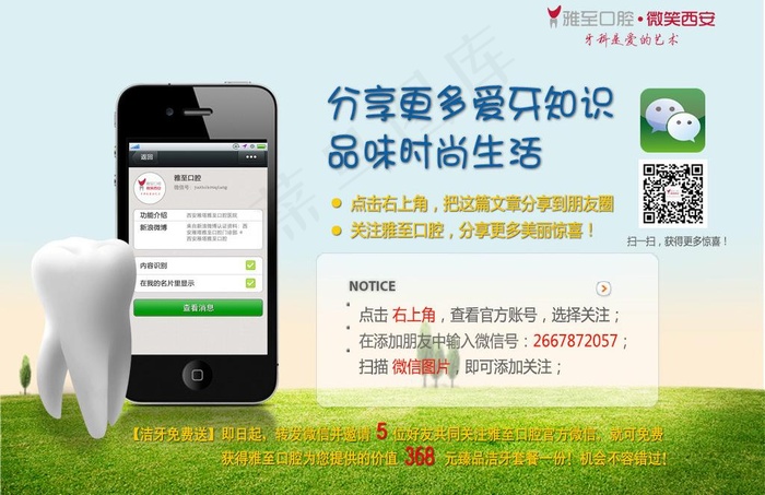 口腔医院二维码海报图片psd模版下载