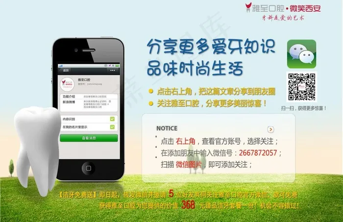口腔医院二维码海报图片psd模版下载