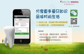 口腔医院二维码海报图片