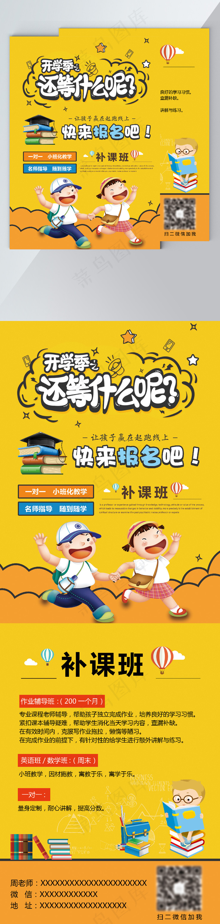 开学季报名宣传单设计