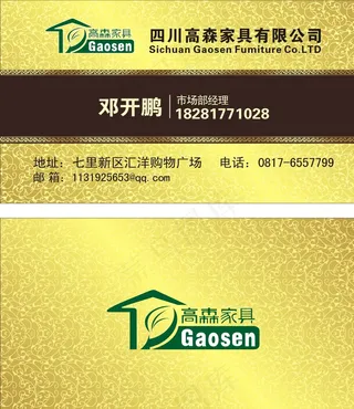 高森家具名片图片