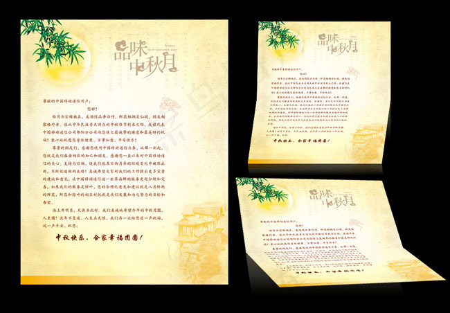 中秋贺卡内页设计PSD素材(2551X3260(DPI:300))psd模版下载