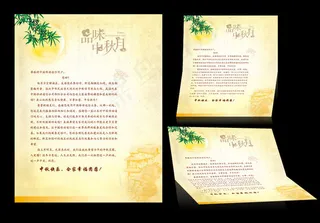 中秋贺卡内页设计PSD素材