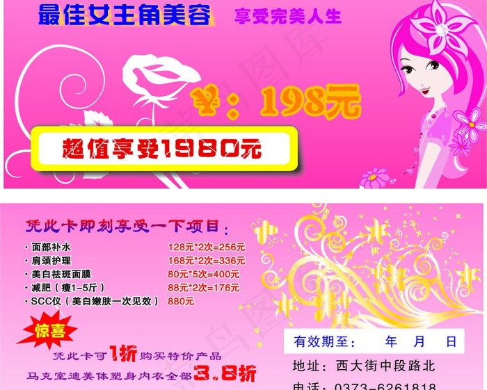 最佳美容劵图片cdr矢量模版下载