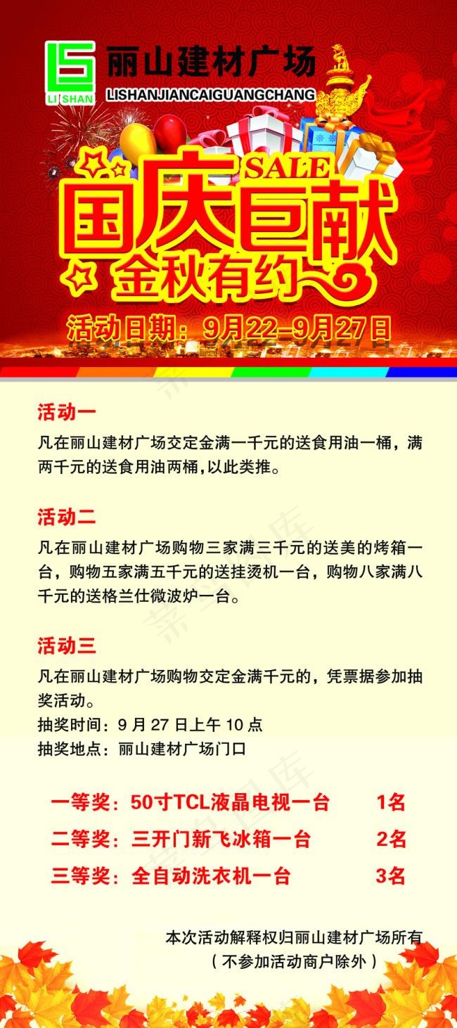 国庆展架(2268X5102(DPI:72))psd模版下载