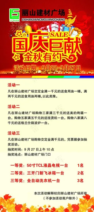 国庆展架