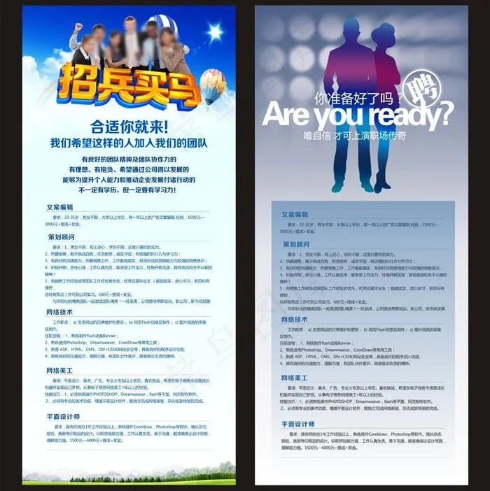 招聘图片cdr矢量模版下载