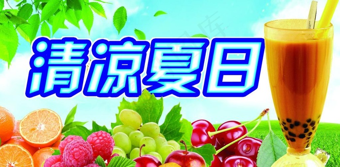 清凉夏日图片(3150X1732(DPI:80))psd模版下载