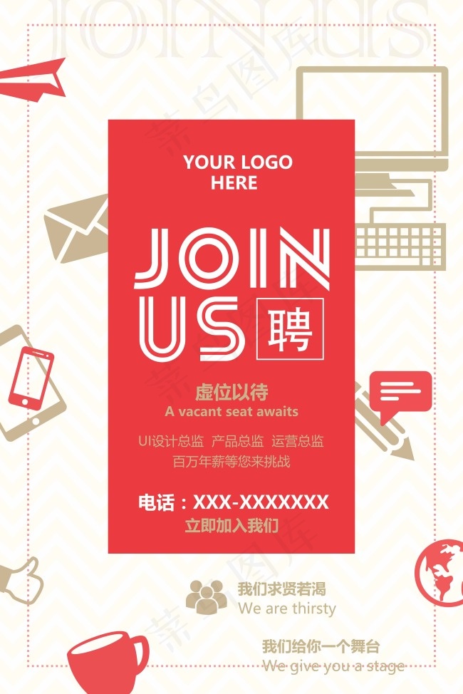 招聘海报