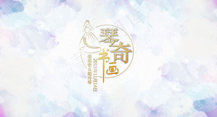婚礼logo