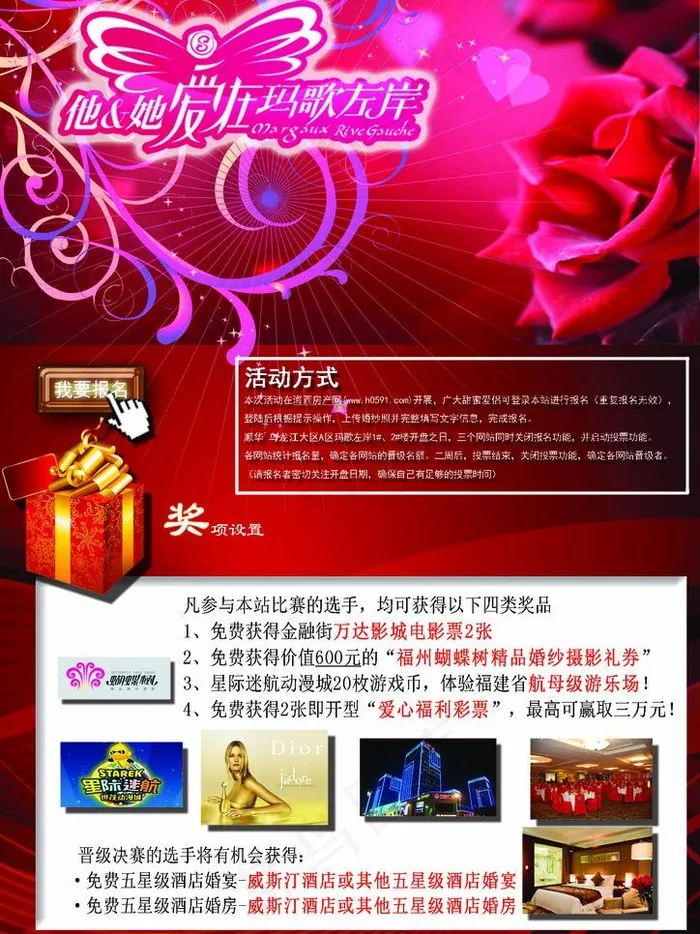 房产宣传单图片psd模版下载