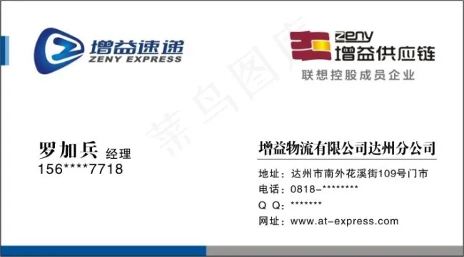 快递名片cdr矢量模版下载
