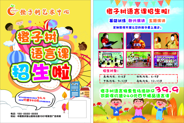 橙色卡通风幼儿园培训机构语言培训传单cdr矢量模版下载