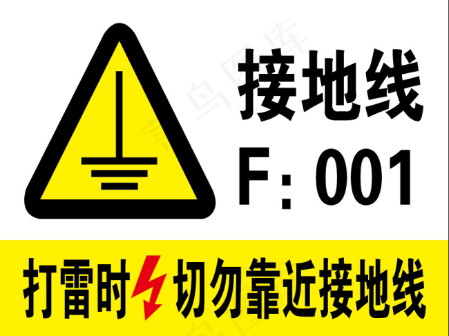 接地线标识ai矢量模版下载