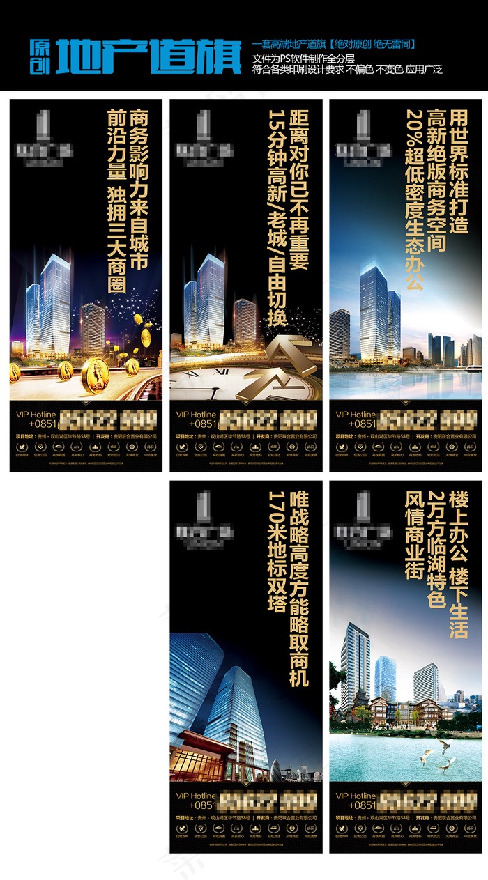 房地产高端道旗设计(3543X8646(DPI:72))psd模版下载