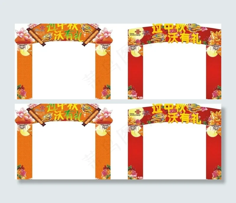 中秋节拱门图片cdr矢量模版下载