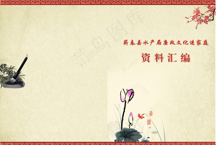 资料汇编封面图片