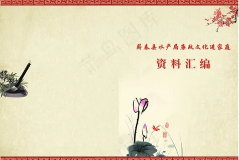 资料汇编封面图片