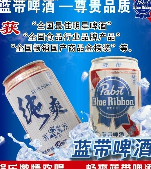 蓝带 蓝力啤酒高清写图片cdr矢量模版下载