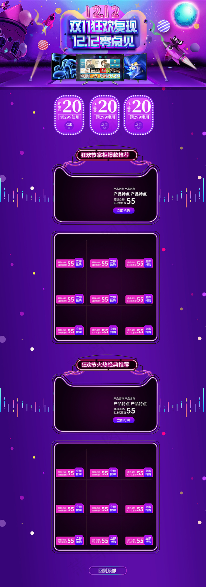 淘宝天猫2017双12大促首页装修...