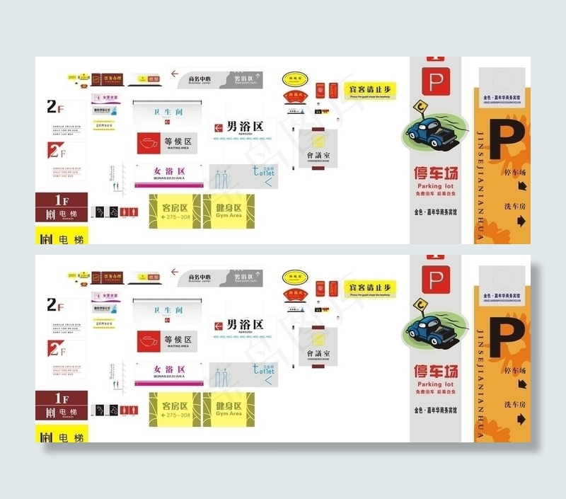 休闲指示标识图片cdr矢量模版下载