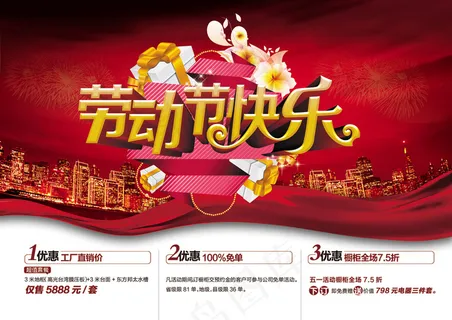 五一劳动节快乐商场促销海报