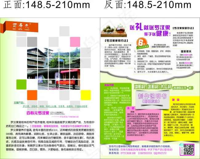 罗汉果说明书(297X210)cdr矢量模版下载