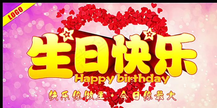 生日快乐图片(615X315)cdr矢量模版下载