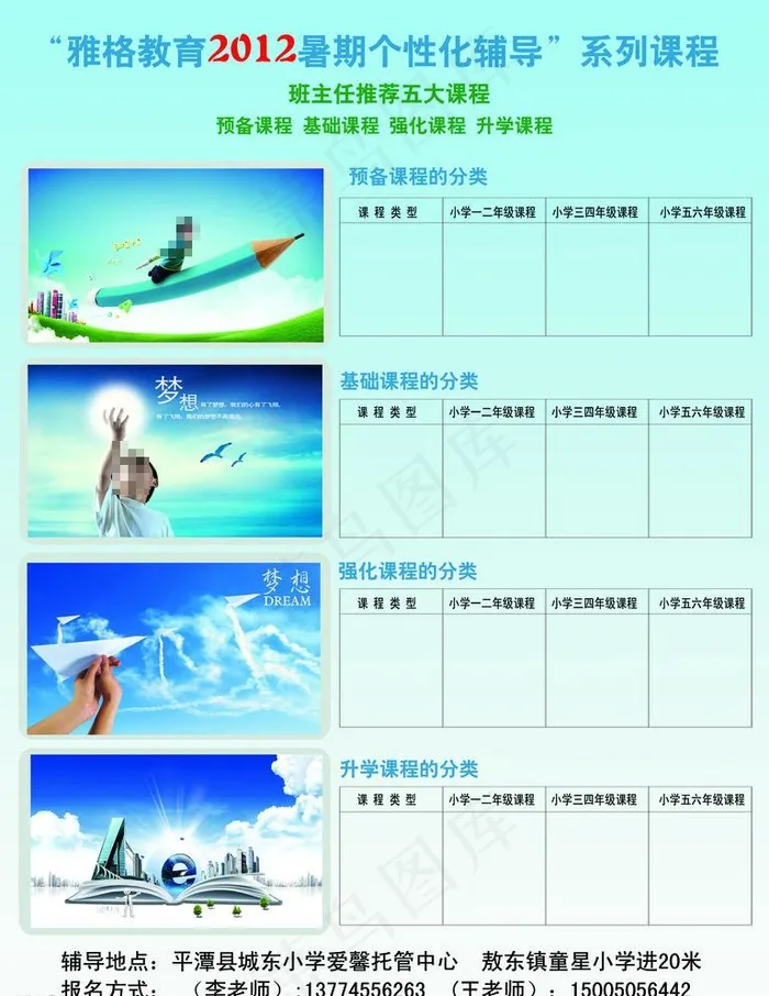 暑假培训psd模版下载