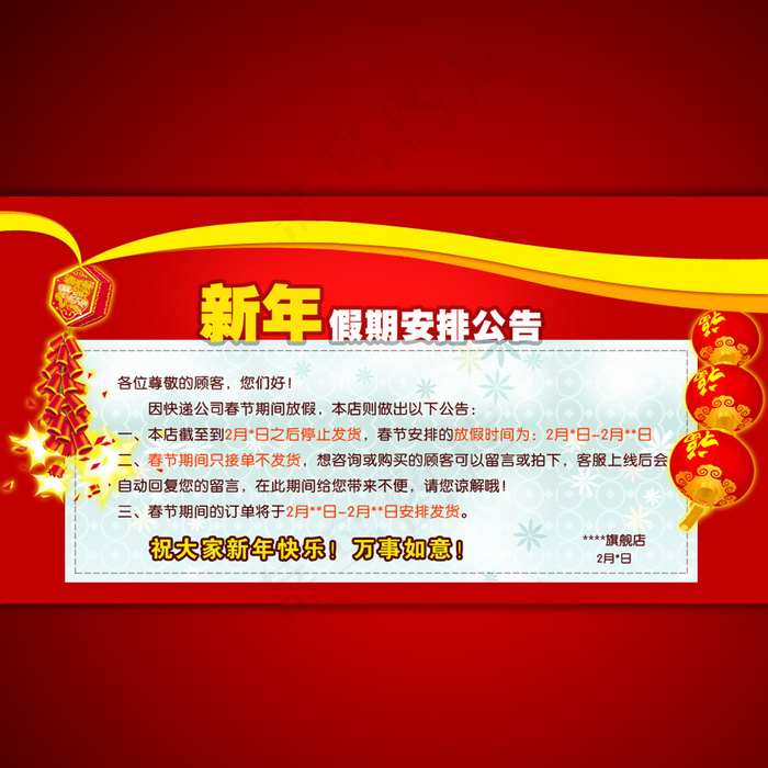 淘宝新年假期安排海报设计