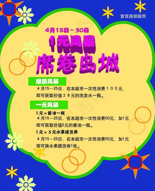 活动传单彩页psd模版下载