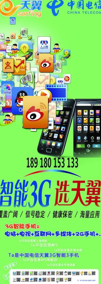 电信宣传图片psd模版下载